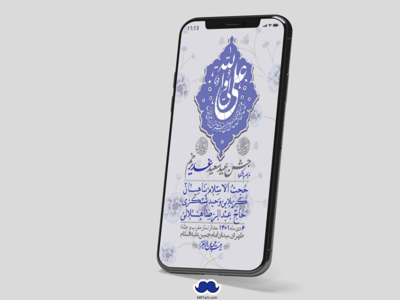 دانلود-استوری-لایه-باز-عید-غدیر