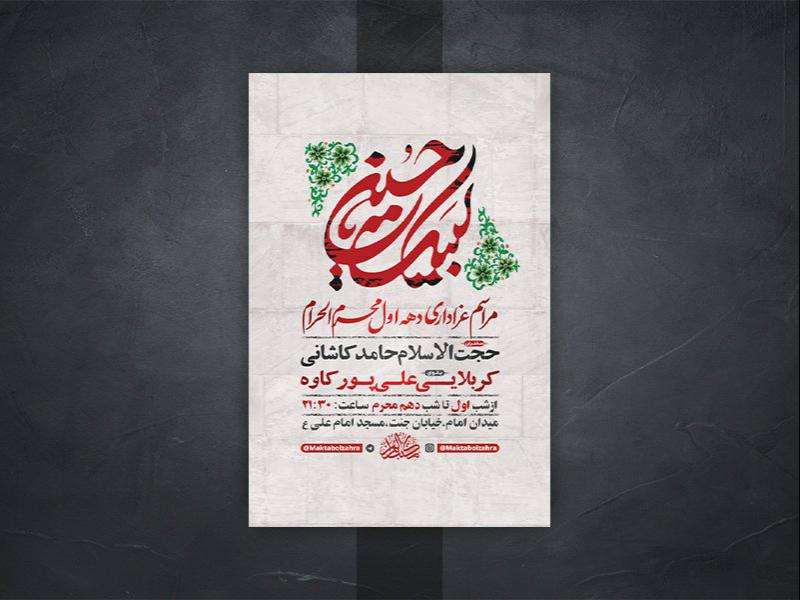 -طرح-لایه-باز-مراسم-عزاداری-دهه-اول-محرم-