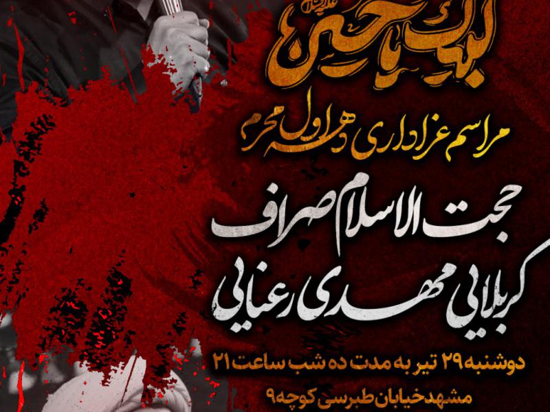 اطلاعیه-لایه-باز-دهه-اول-محرم