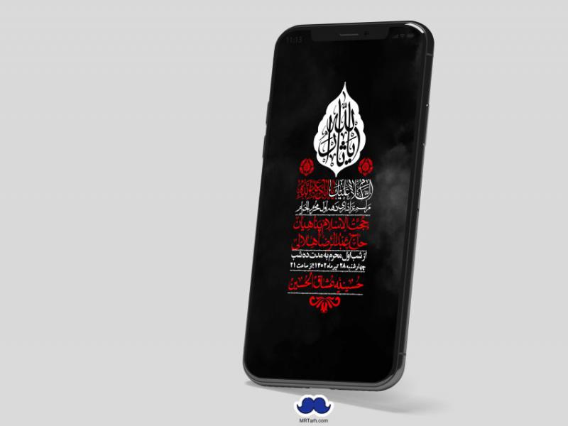اطلاعیه-لایه-باز-دهه-اول-محرم