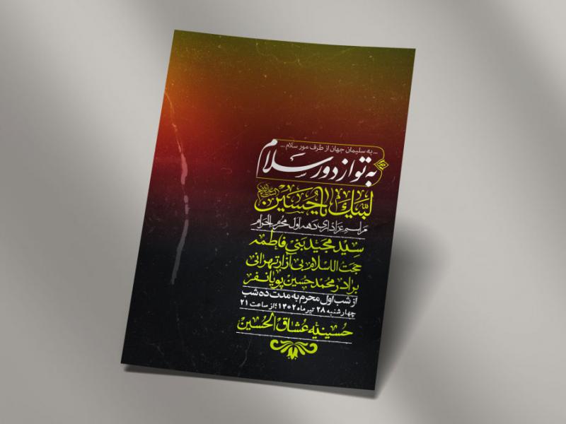 اطلاعیه-لایه-باز-دهه-اول-محرم