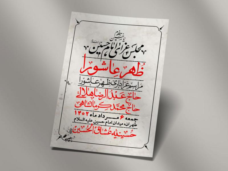 اطلاعیه-لایه-باز-ظهر-عاشورا