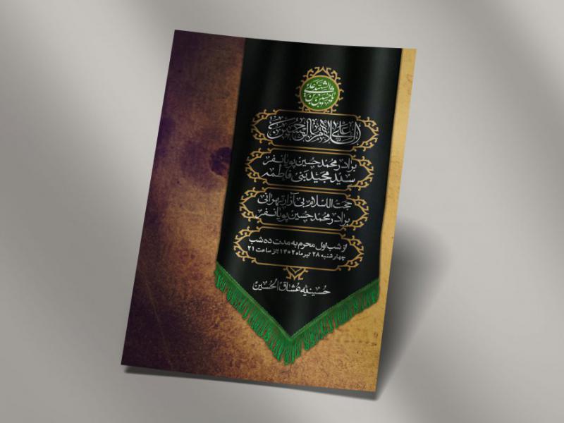 اطلاعیه-لایه-باز-دهه-اول-محرم