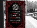 دانلود-بنر-لایه-باز-محرم-اطلاعیه