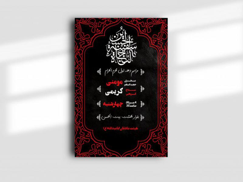 دانلود-بنر-لایه-باز-محرم-اطلاعیه