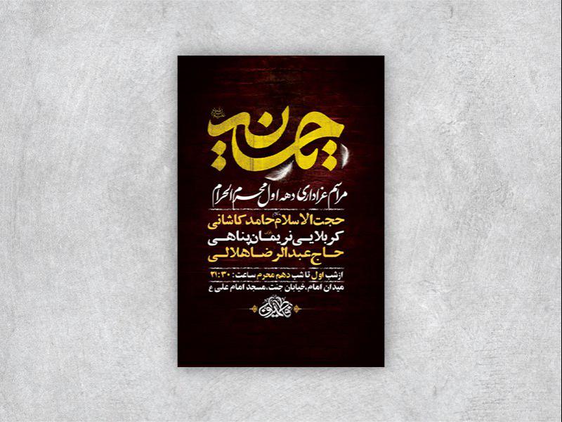 -طرح-لایه-باز-مراسم-عزاداری-دهه-اول-محرم-