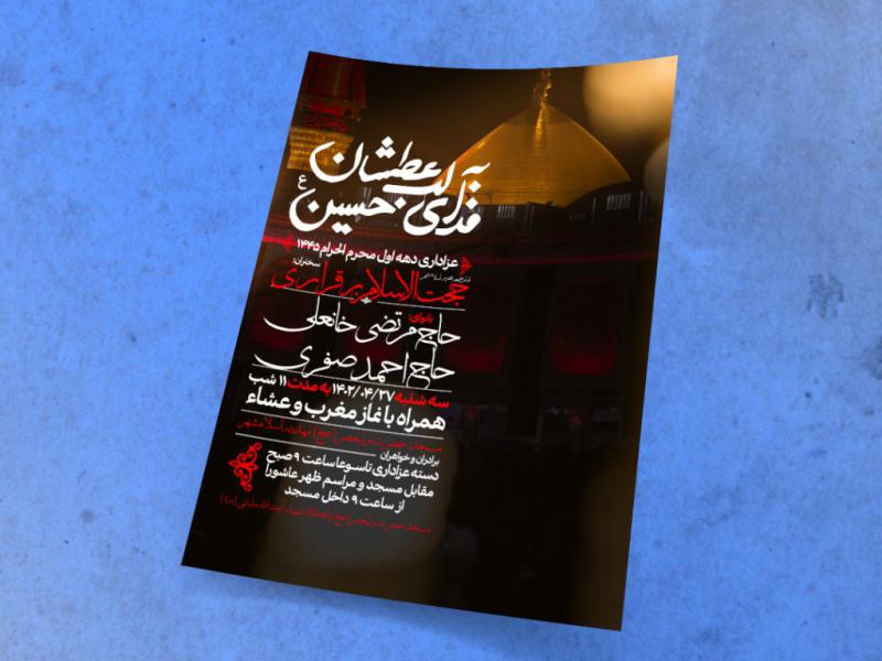 اطلاعیه-دهه-اول-محرم-الحرام