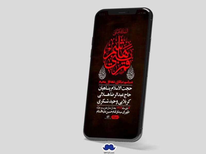 استوری-لایه-باز-شهادت-دهه-اول-محرم