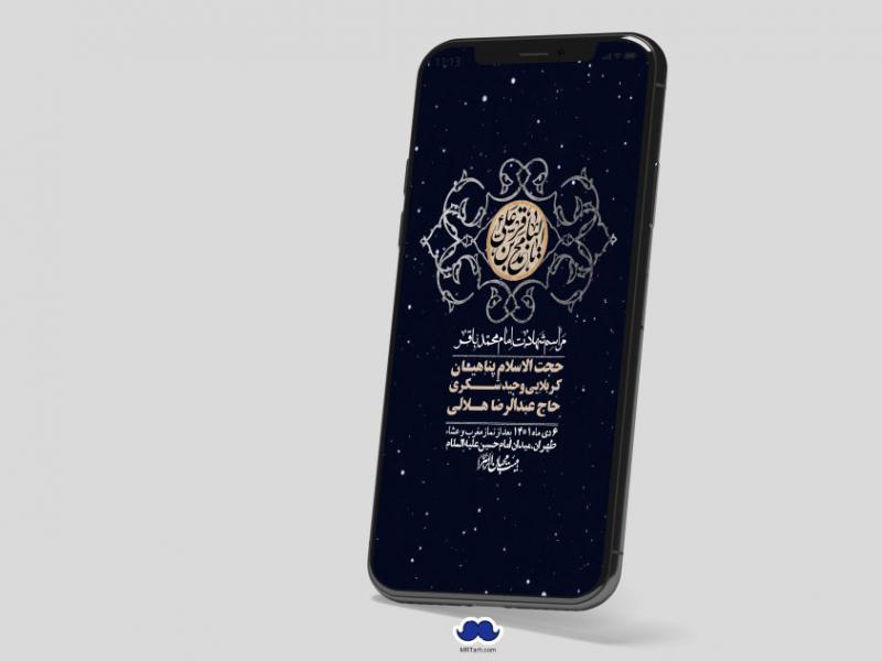 استوری-لایه-باز-شهادت-امام-باقر-(ع)