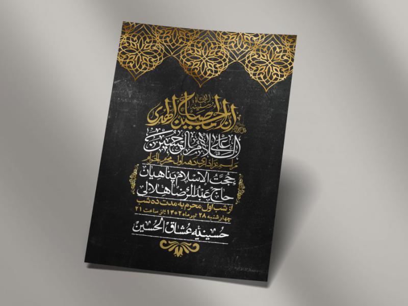 اطلاعیه-لایه-باز-دهه-اول-محرم