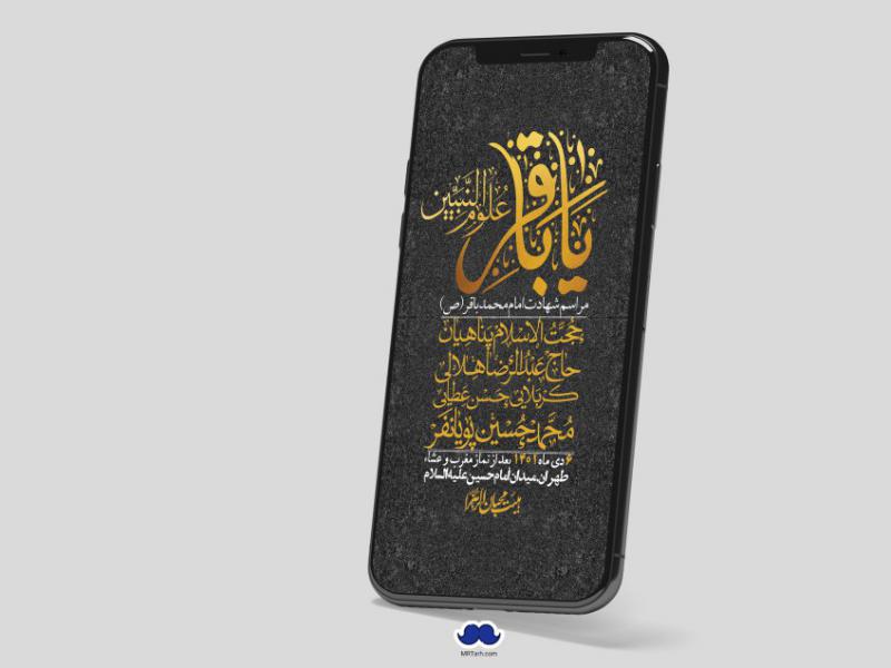 استوری-لایه-باز-شهادت-امام-باقر-(ع)