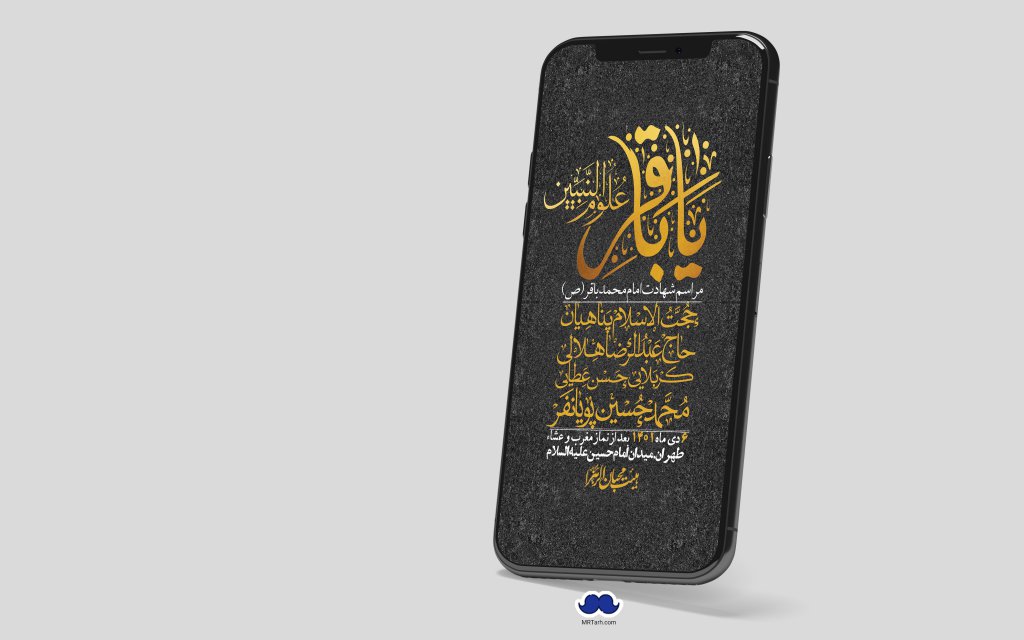استوری لایه باز شهادت امام باقر (ع)