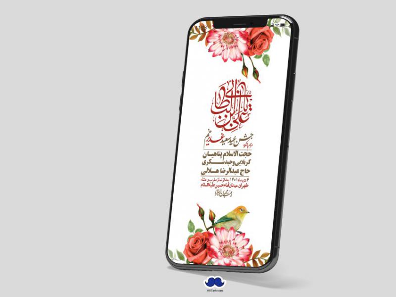دانلود-استوری-لایه-باز-عید-غدیر