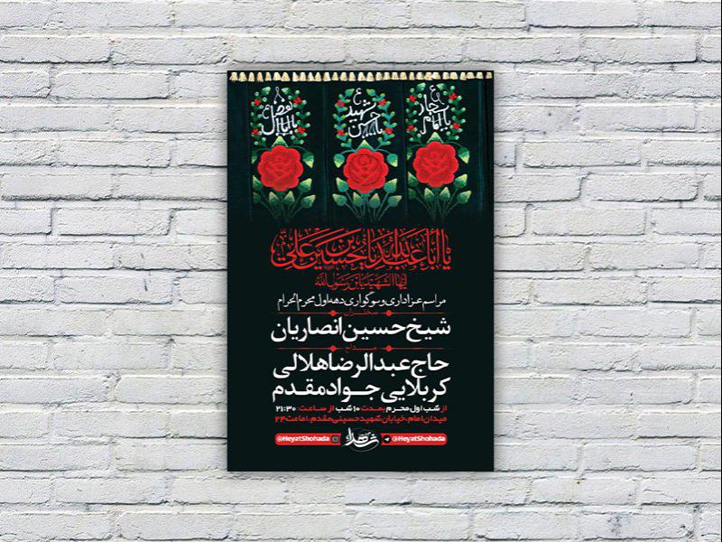 -طرح-لایه-باز-عزاداری-دهه-اول-محرم-