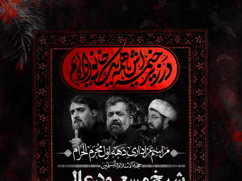 اطلاعیه-لایه-باز-محرم