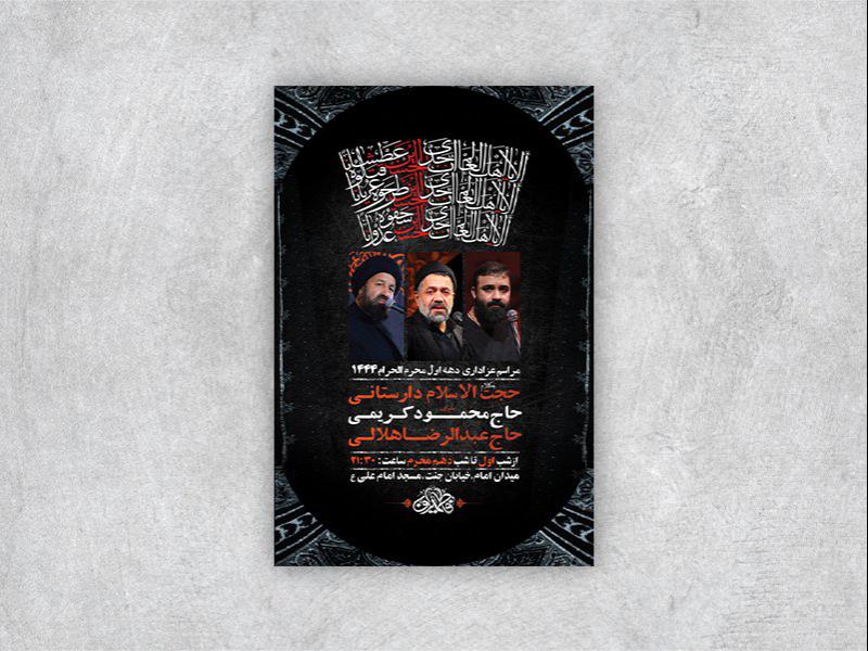 -طرح-لایه-باز-مراسم-عزاداری-دهه-اول-محرم-