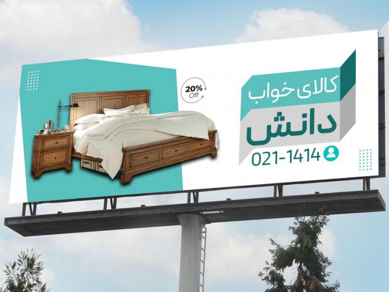 دانلود-بنر-لایه-باز-کالای-خواب
