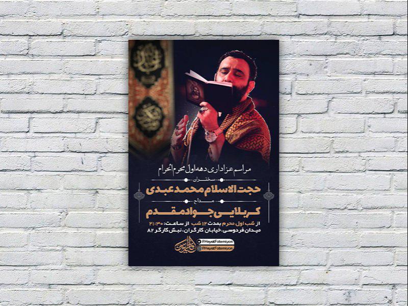 -طرح-لایه-باز-عزاداری-دهه-اول-محرم-