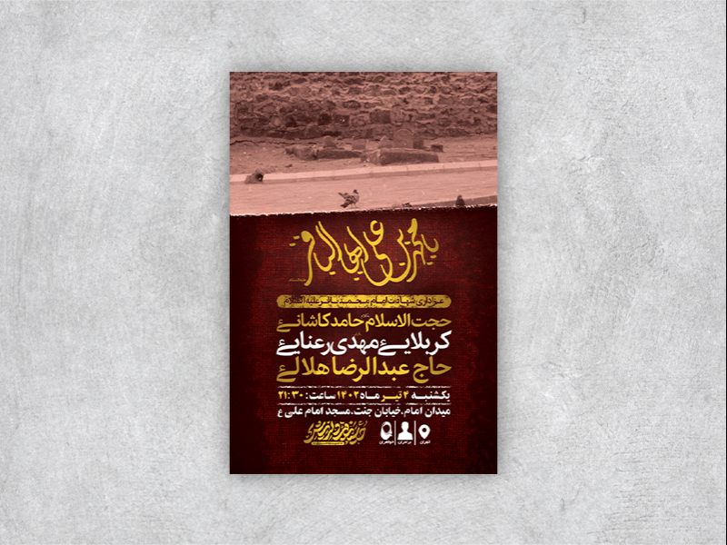 -طرح-لایه-باز-شهادت-امام-باقر-ع-