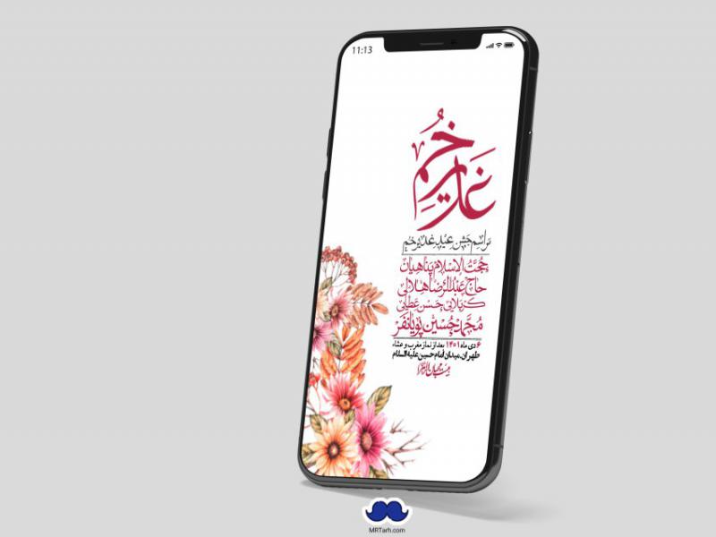 دانلود-استوری-لایه-باز-عید-غدیر