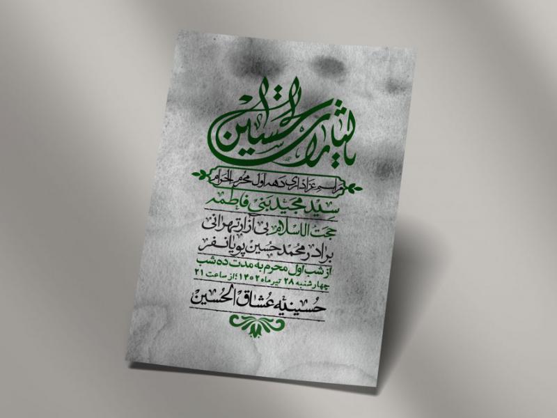 اطلاعیه-لایه-باز-دهه-اول-محرم