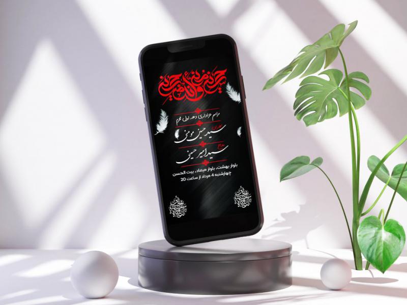 دانلود-استوری-بنر-محرم-لایه-باز-اطلاعیه