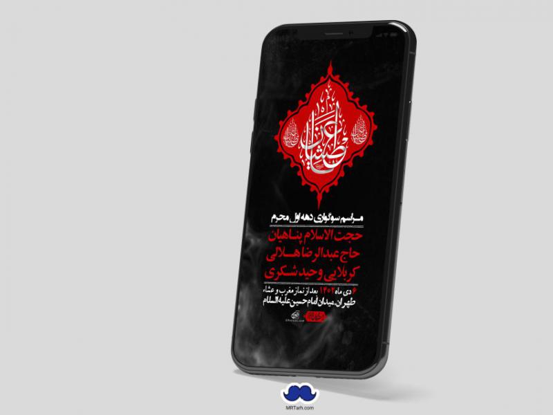 استوری-لایه-باز-دهه-اول-محرم