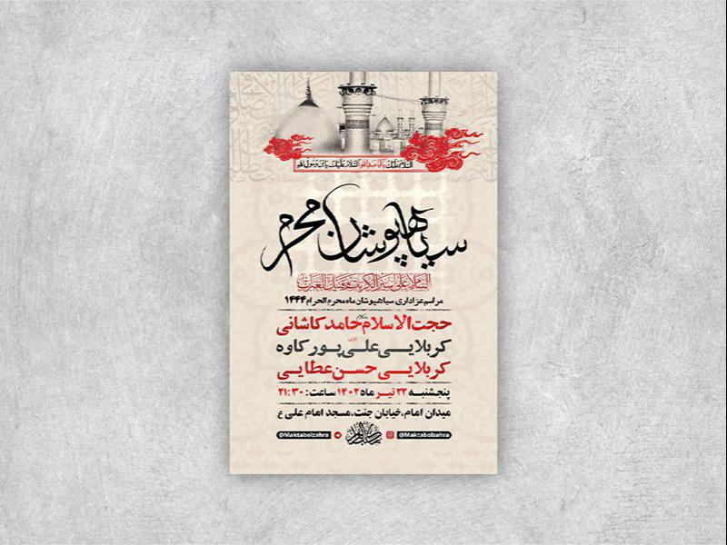 طرح-لایه-باز-سیاهپوشان-محرم