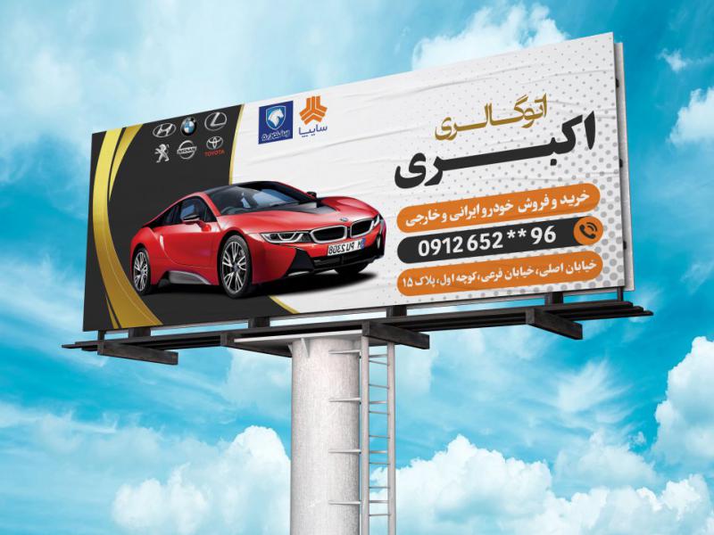 طرح-بنر-نمایشگاه-ماشین-لایه-باز 
