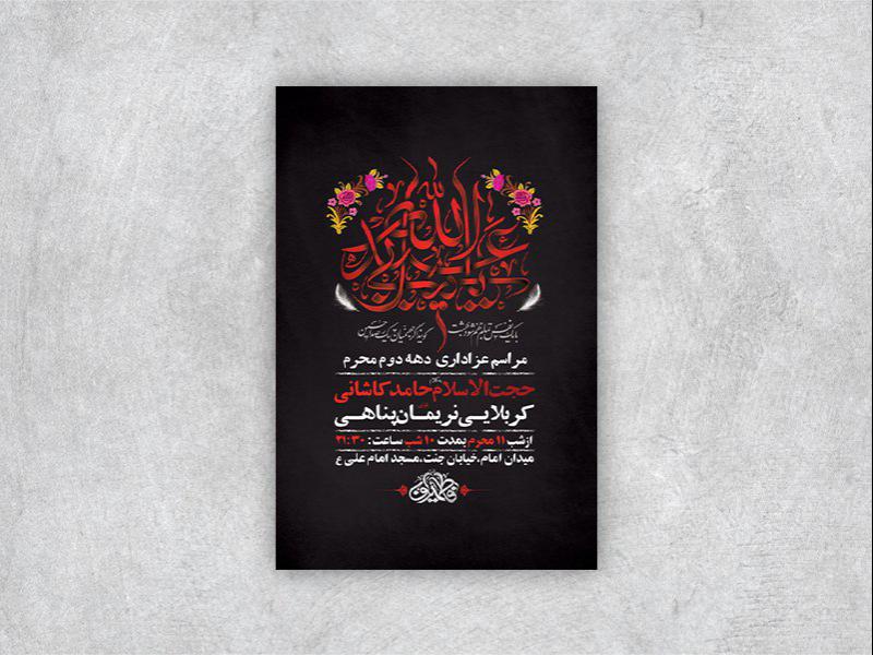 -طرح-لایه-باز-دهه-دوم-محرم-