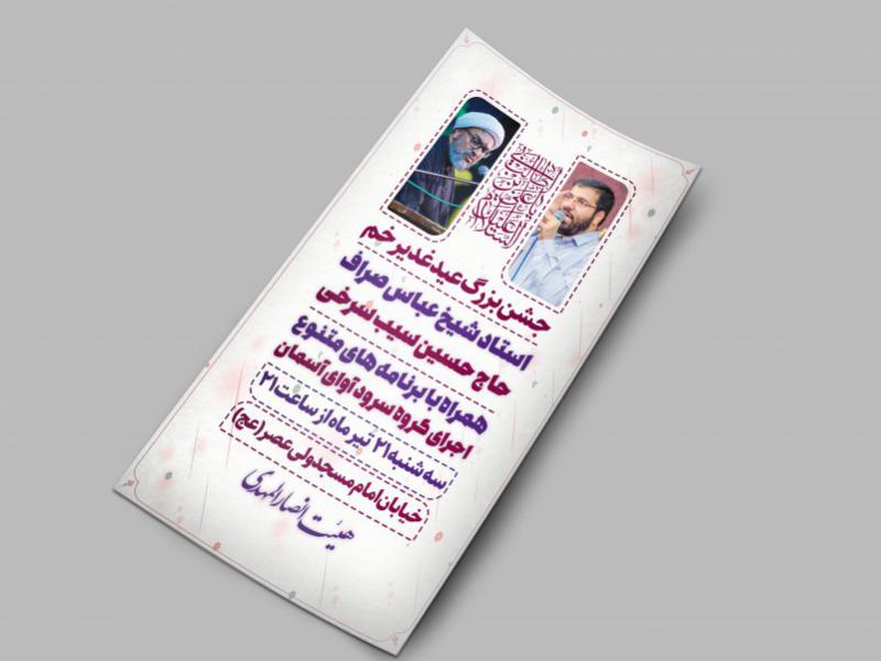 اطلاعیه-لایه-باز-عید-غدیر-