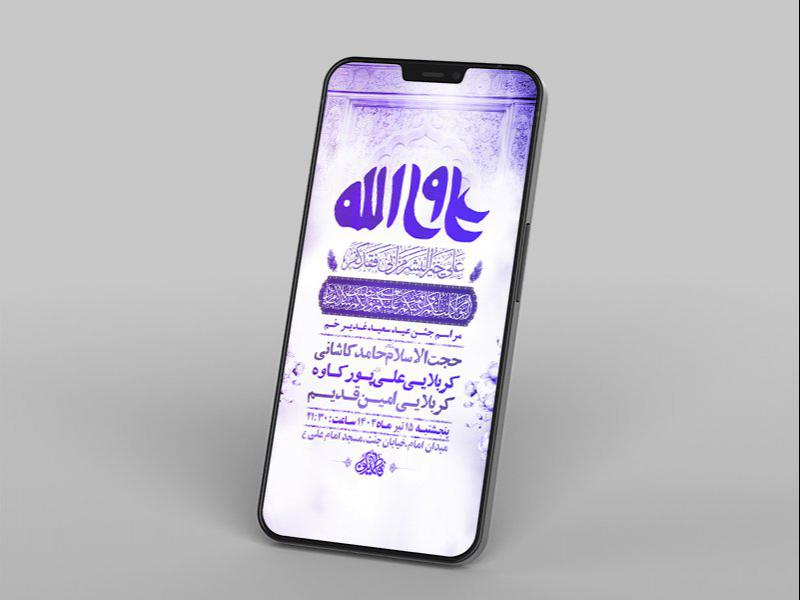 -طرح-لایه-باز-استوری-مراسم-عید-سعید-غدیر-خم-