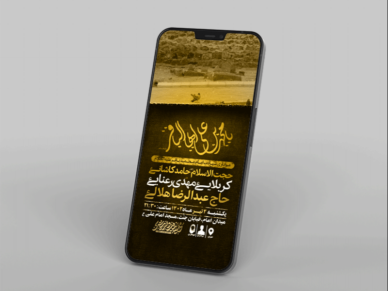 -طرح-لایه-باز-استوری-شهادت-امام-باقر-ع-