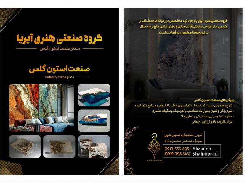 بروشور-صنعتی-و-هنری