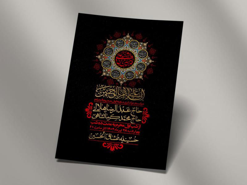 اطلاعیه-لایه-باز-دهه-اول-محرم