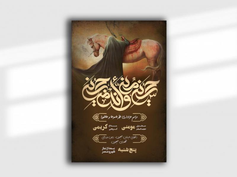 دانلود-بنر-لایه-باز-مراسم-عاشورا-و-تاسوعا-محرم-اطلاعیه