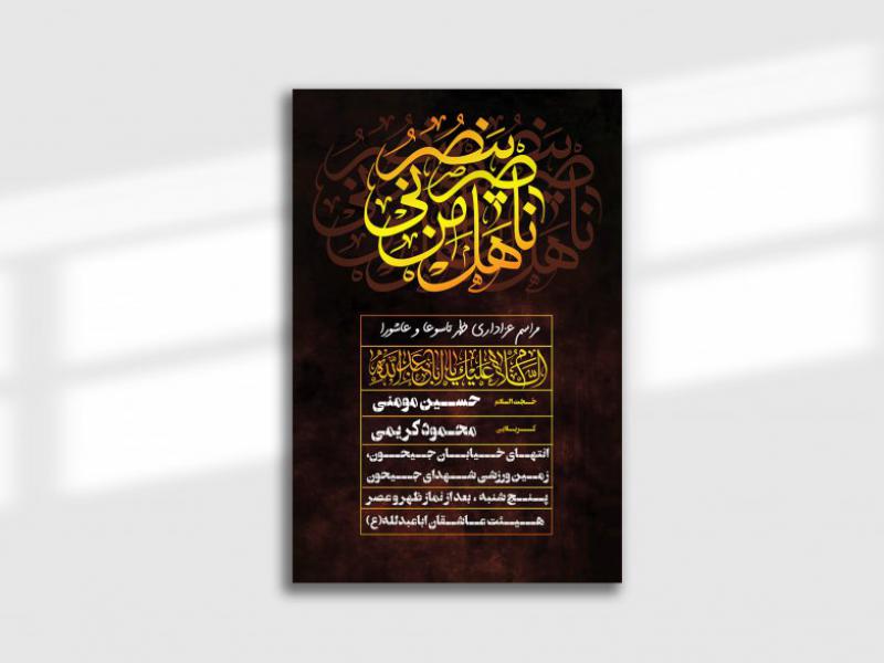 دانلود-بنر-محرم-،-مراسم-تاسوعا-و-عاشورای-حسینی-لایه-باز-اطلاعیه