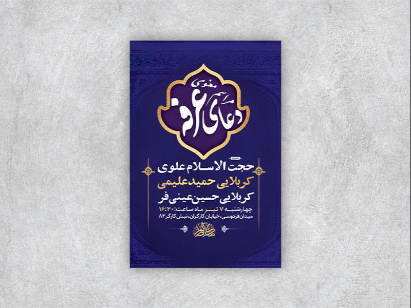 -طرح-لایه-باز-مراسم-دعای-عرفه-