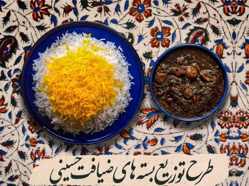 اطلاعیه-لایه-باز-ضیافت-حسینی-(کمک-مومنانه)