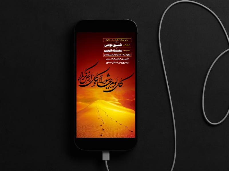 دانلود-استوری-مراسم-تاسوعا-وعاشورا-لایه-باز-اطلاعیه-محرم