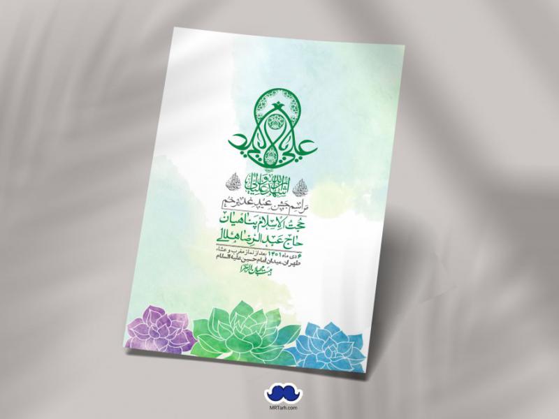 -دانلود-اطلاعیه-لایه-باز-عید-غدیر