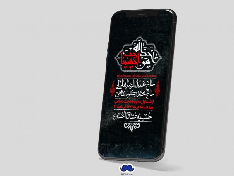 استوری-لایه-باز-دهه-اول-محرم