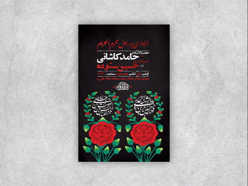 -طرح-لایه-باز-مراسم-عزاداری-دهه-اول-محرم-