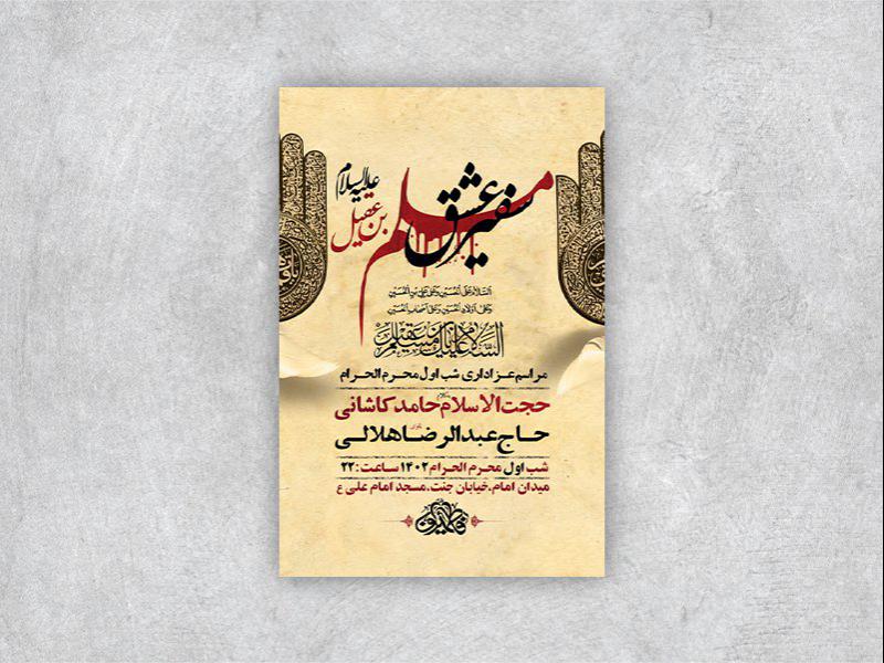 -طرح-لایه-باز-عزاداری-شب-اول-محرم-