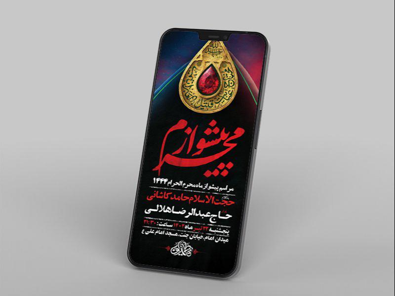 -طرح-لایه-باز-استوری-پیشواز-ماه-محرم-