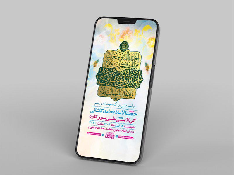 -طرح-لایه-باز-استوری-عید-غدیر-خم-