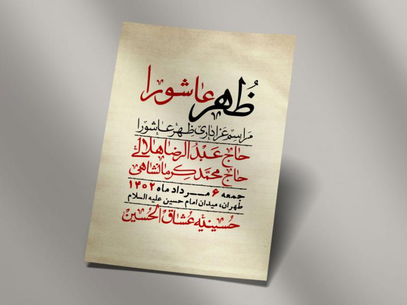 اطلاعیه-لایه-باز-ظهر-عاشورا