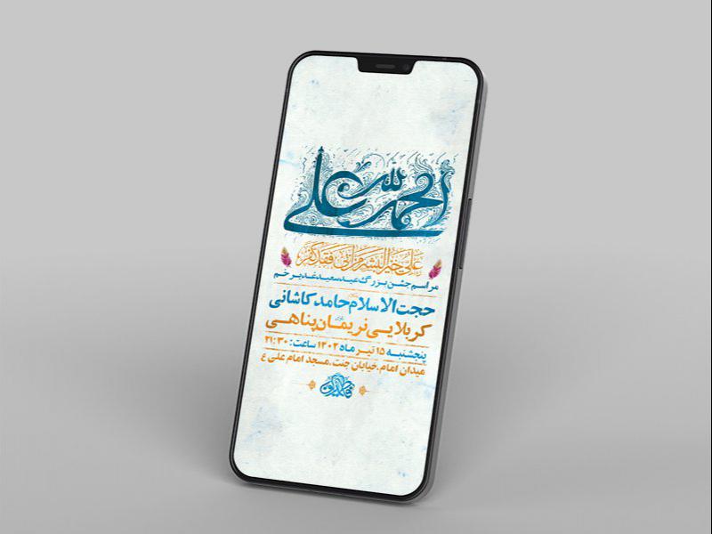 -طرح-لایه-باز-استوری-مراسم-عید-سعید-غدیر-خم-