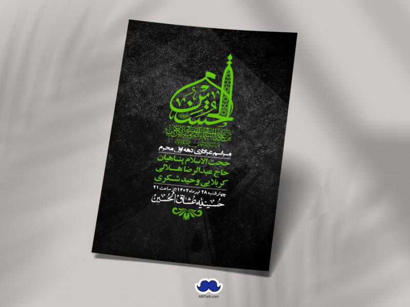 اطلاعیه-لایه-باز-دهه-اول-محرم