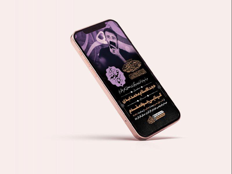 -طرح-لایه-باز-استوری-عزاداری-دهه-اول-محرم-